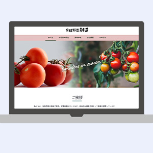 有機野菜　創造HP